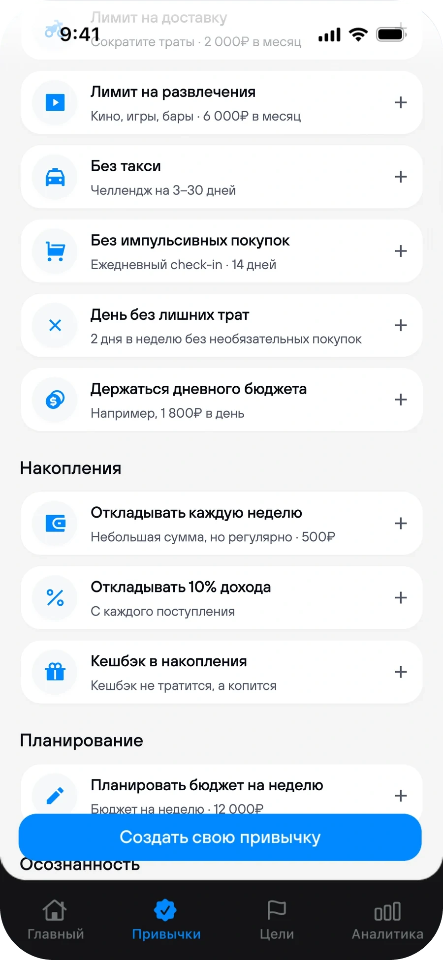 Каталог привычек: прокрутка
