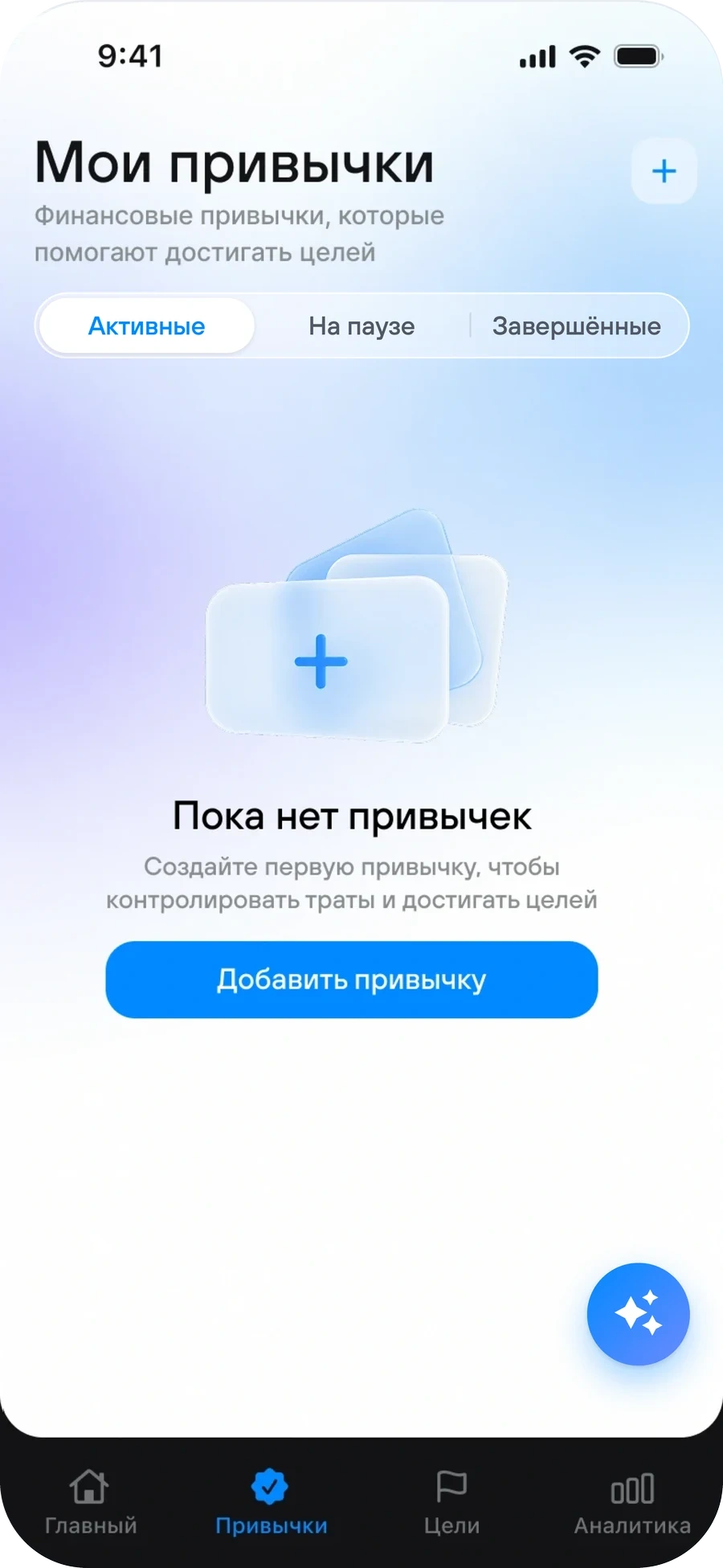 02. Мои привычки