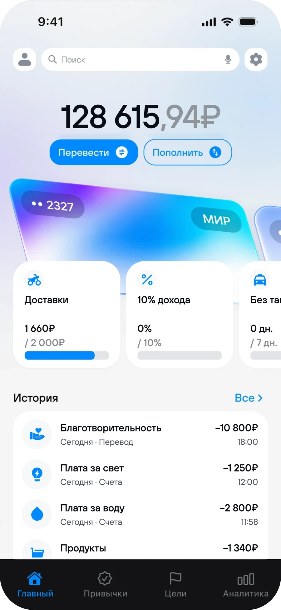 Главный экран: несколько привычек