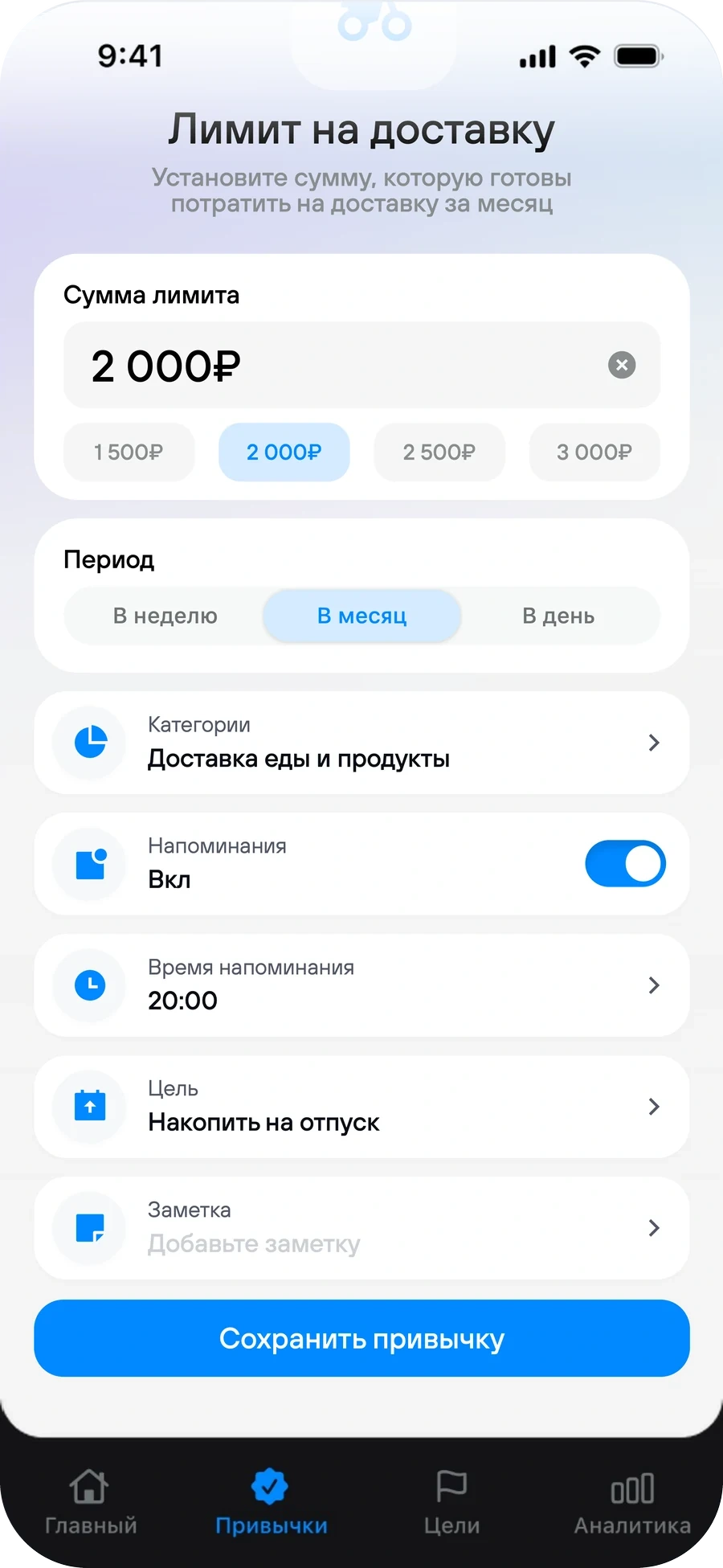 Настройка привычки: напоминание